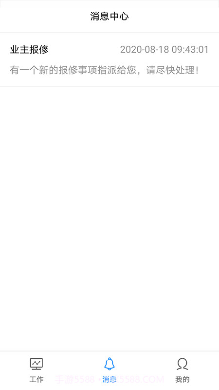 比邻物业员工端截图3