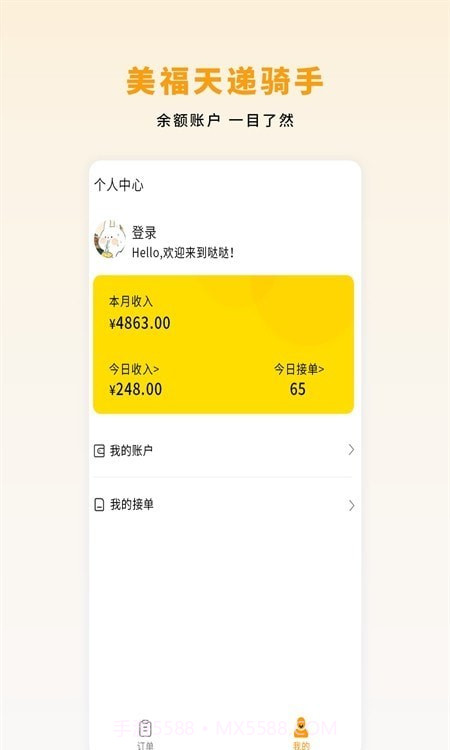 美福天递配送截图1