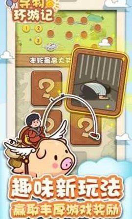 寻物环游记截图1