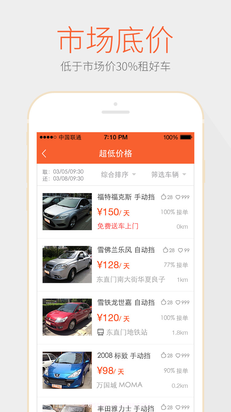 PP租车截图3 PP租车截图3