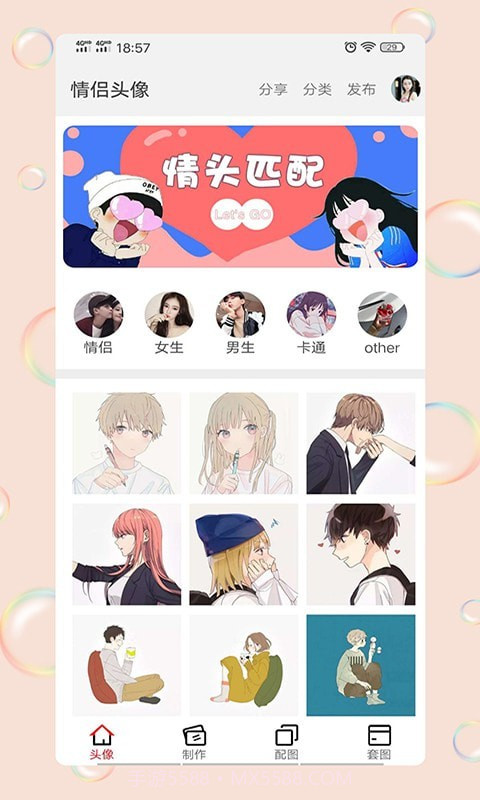 情侣头像社截图4