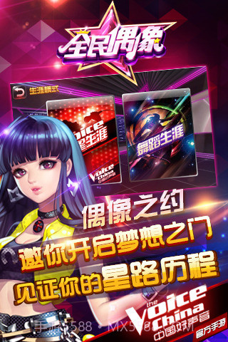 全民偶像最新版截图1