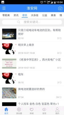 淮安网截图3 淮安网截图3