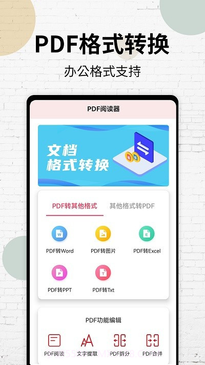 pdf阅读器大师截图1