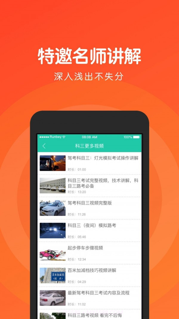 元贝驾考科目三截图3