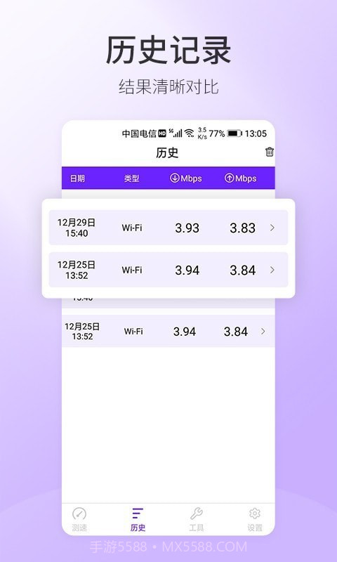 5G手机测速截图2 5G手机测速截图2