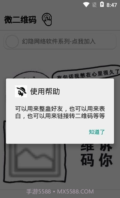 微二维码截图2 微二维码截图2