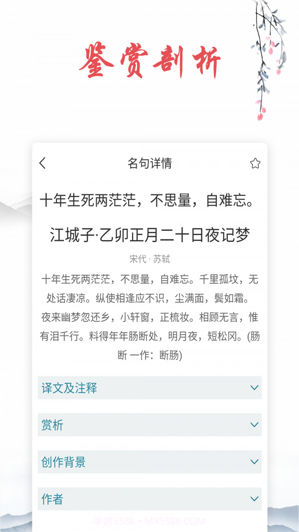 儿童唐诗三百首截图3