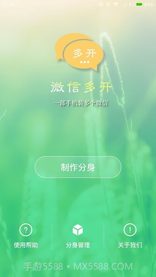 微信多开微商版截图4