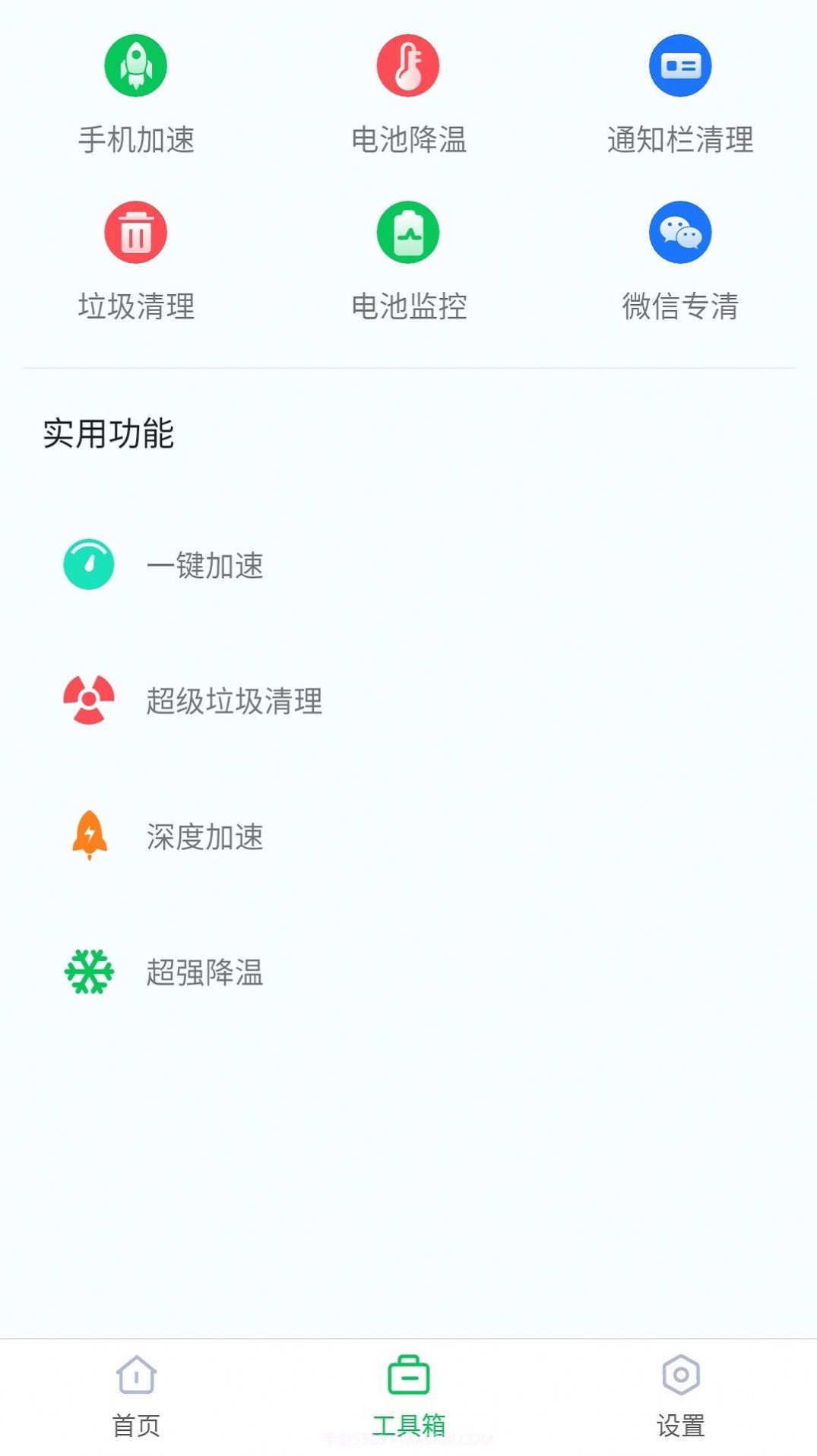 智能省电助手截图2
