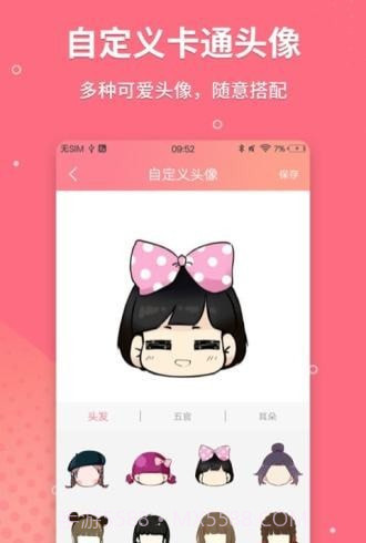 头像制作免费截图3