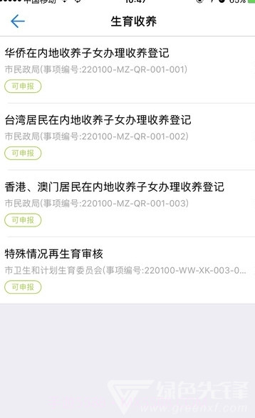 长春政务服务网V12.12截图3 长春政务服务网V12.12截图3