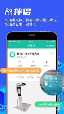 快宝驿站截图5
