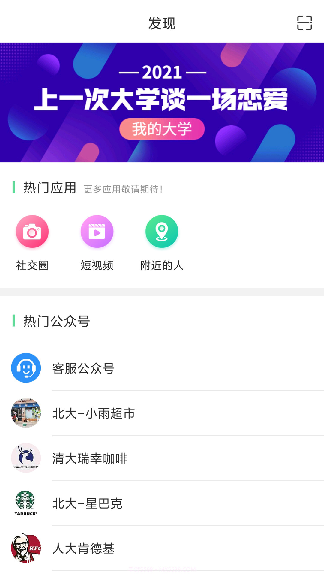 我的大学截图3 我的大学截图3