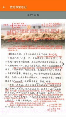 小学语文四年级截图2 小学语文四年级截图2