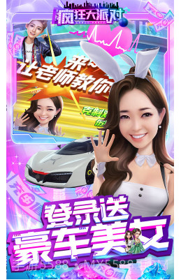 疯狂大派对V1.1.3截图1