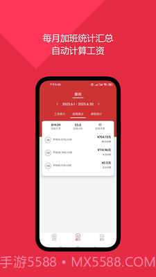 随心记加班截图5
