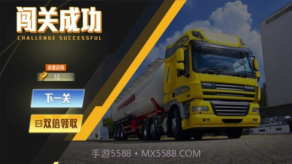 重型卡车老司机截图3