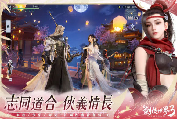 新剑侠世界3截图1