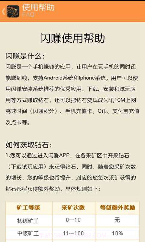 闪赚-手机赚钱达人截图3 闪赚-手机赚钱达人截图3