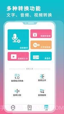 录音翻译转文字截图2