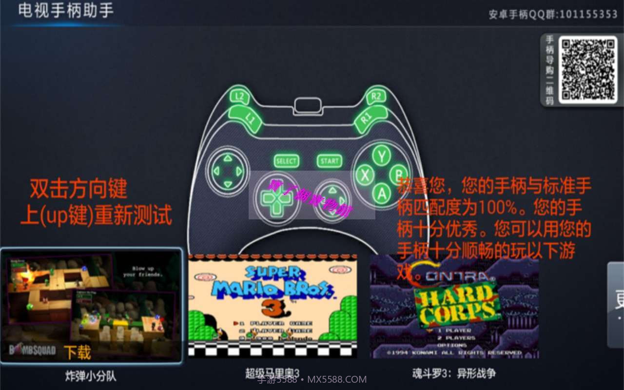 电视手柄助手截图1 电视手柄助手截图1