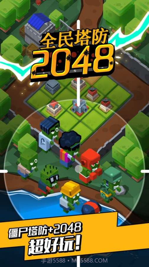 全民塔防2048截图4 全民塔防2048截图4