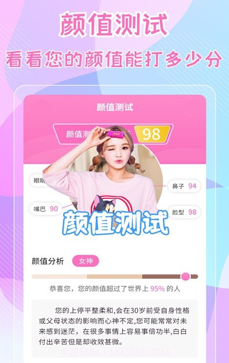 一键测五官截图4