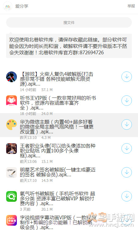 北巷爱分享软件库官方截图1 北巷爱分享软件库官方截图1