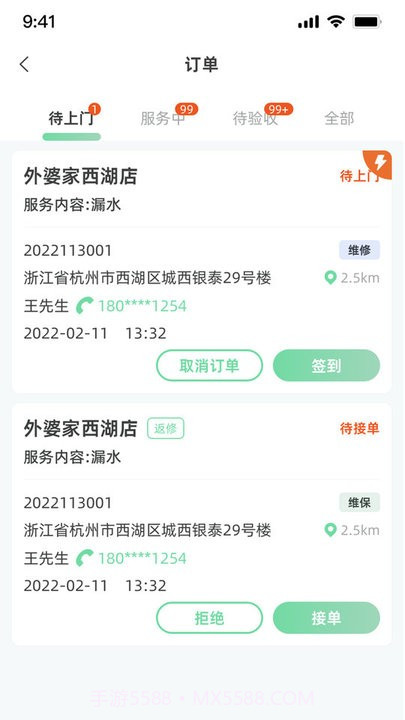 餐修师傅端截图1 餐修师傅端截图1