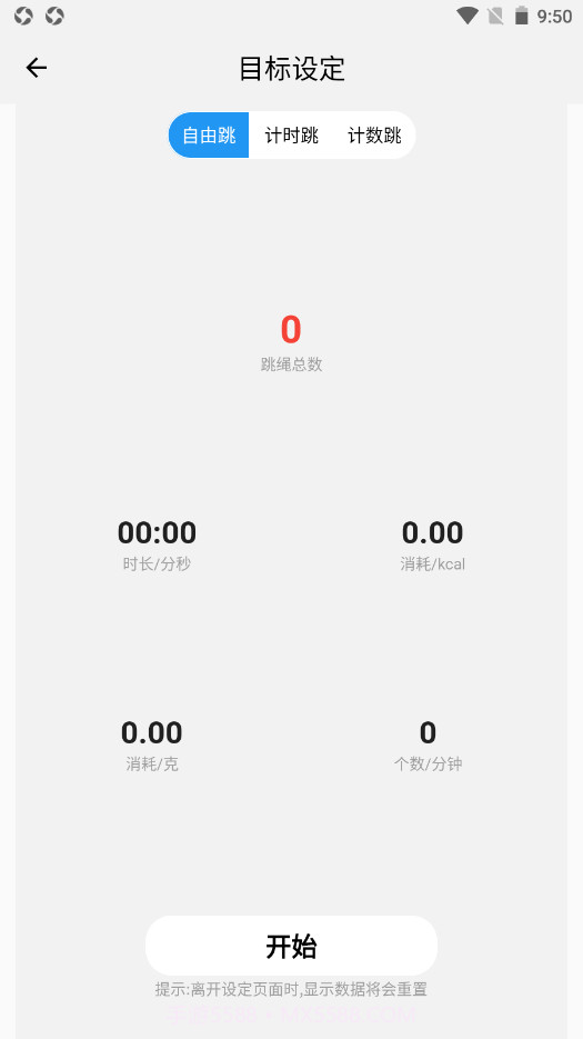 智能AI跳绳截图1