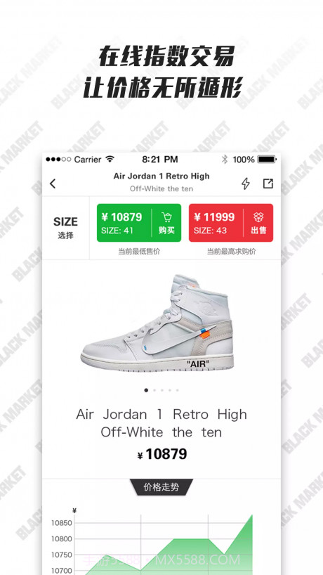 潮流黑市截图3 潮流黑市截图3