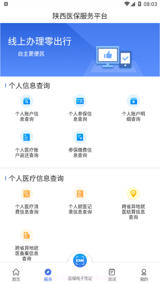 陕西医保截图1