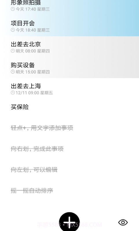 极简清单截图4 极简清单截图4