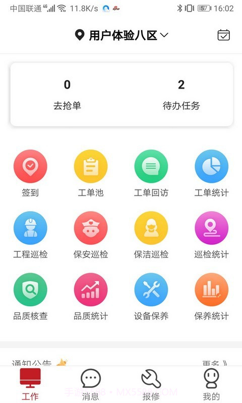 管家物业截图1
