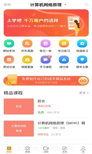 计算机网络自考截图4