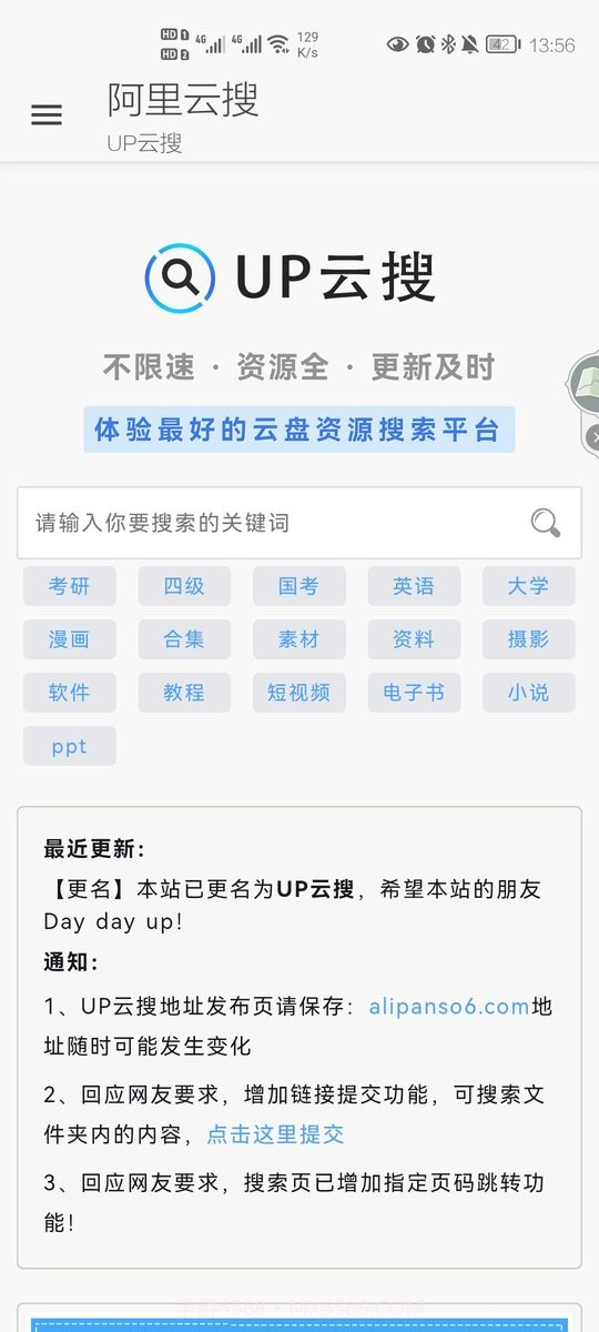 阿里云搜完整版截图4 阿里云搜完整版截图4
