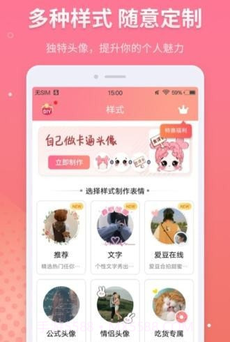 头像制作免费截图1