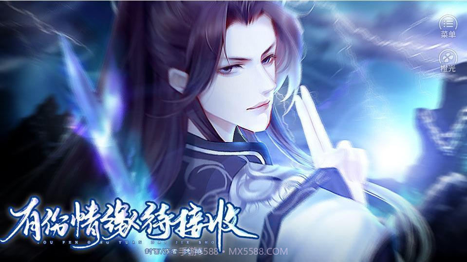 有份情缘待接收截图5