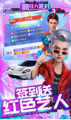 疯狂大派对V1.1.3截图4