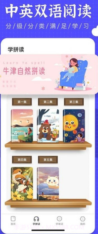 绘本故事王截图2