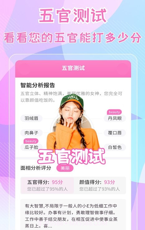 一键测五官截图2