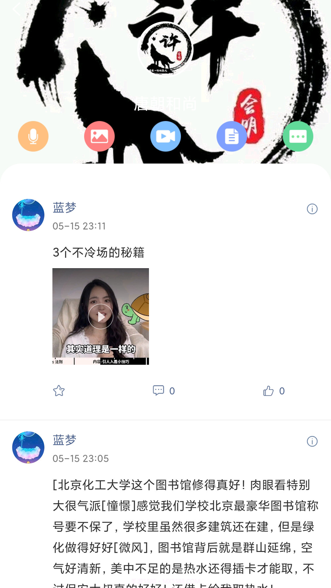 我的大学截图2 我的大学截图2