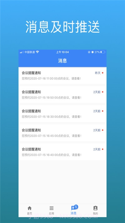 豪越智慧后勤官网版截图2