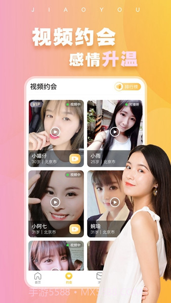 附近蜜交友最新版截图2