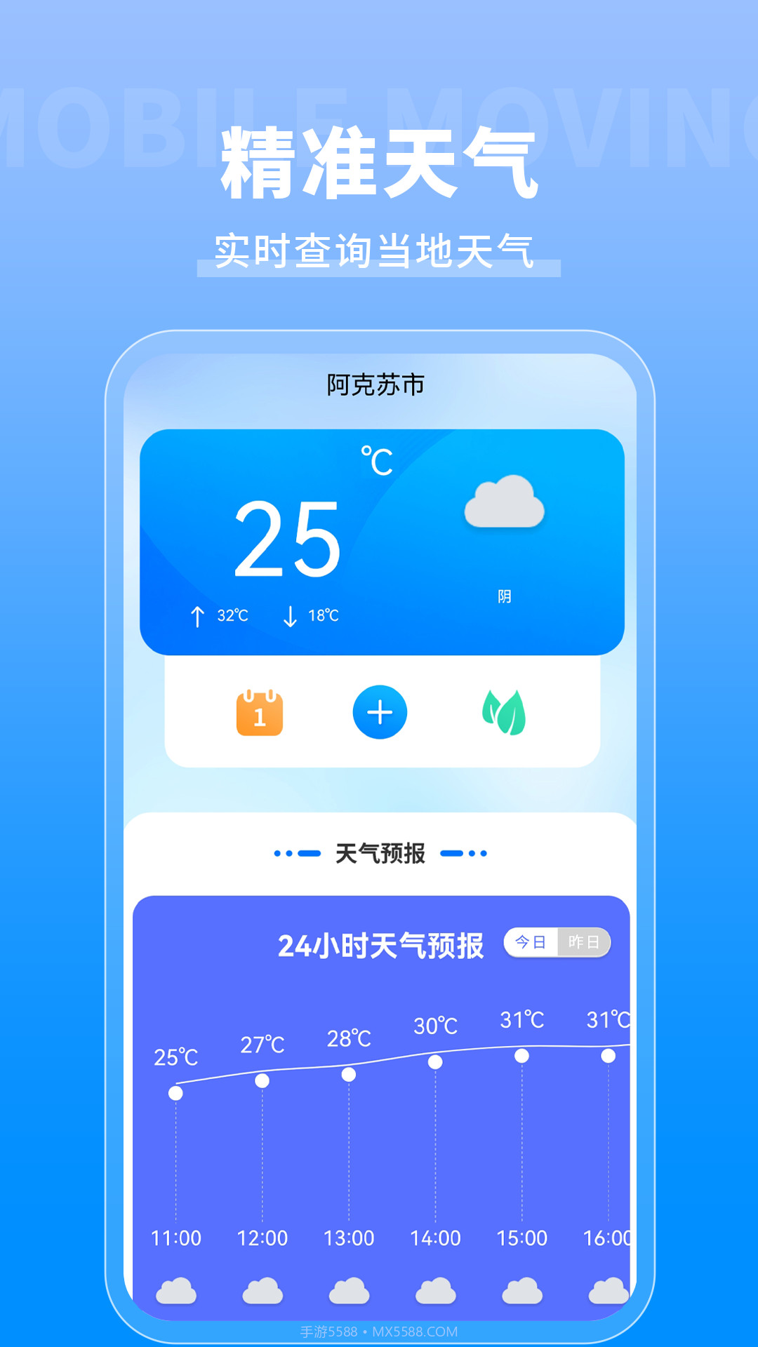 农历万年历通截图1