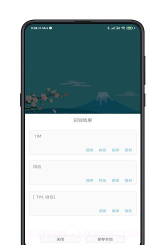 手机全屏翻译截图1