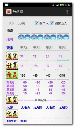 放炮罚计算器手机版(跑胡子计算神器)V3.1.2 中文版截图2