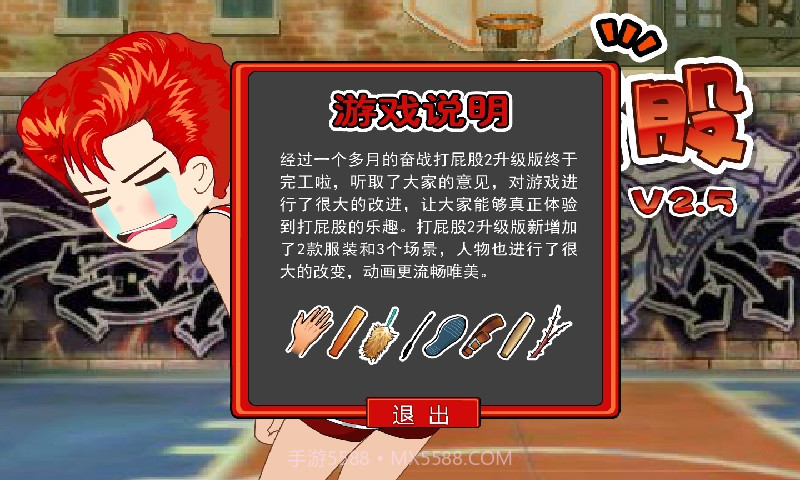 打屁股2最新升级版截图1 打屁股2最新升级版截图1