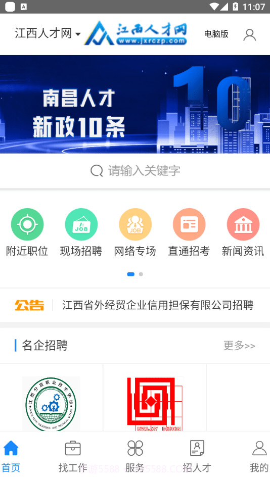 江西人才网截图1